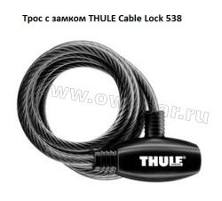 ���� � ������ THULE Cable Lock 538